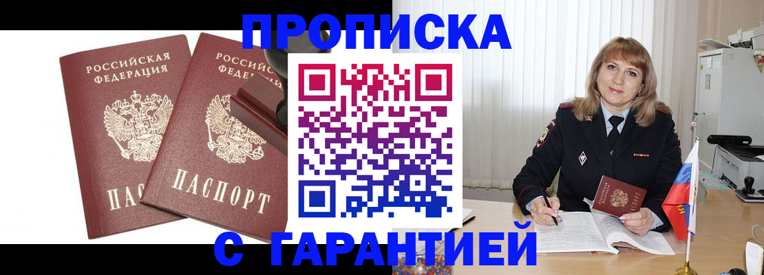 прописка поиск в Муравленко