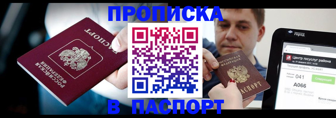 временная регистрация собственник в Муравленко