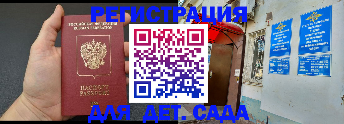 временная прописка в Муравленко